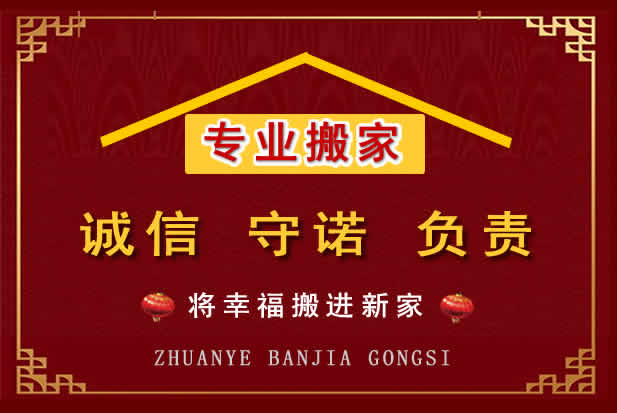 宝山搬家电话