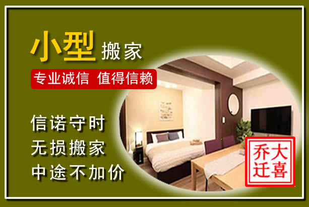 宝山小型搬家