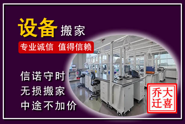 宝山仪器设备搬运
