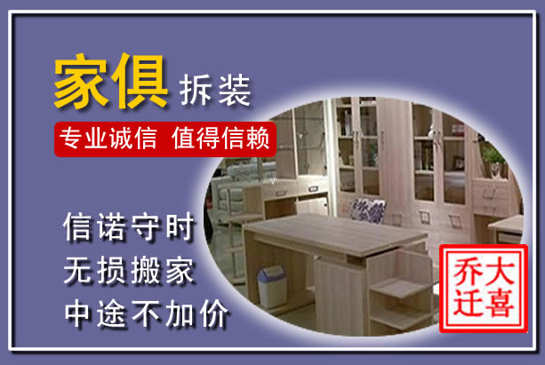 宝山家俱拆装搬运